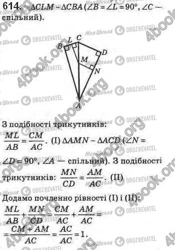 ГДЗ Геометрія 8 клас сторінка 614